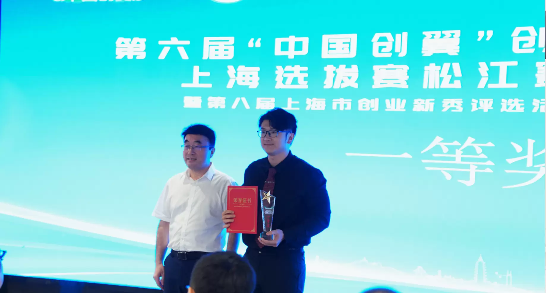 智能荣获第六届“中国创翼”创业创新大赛上海松江赛区一等奖