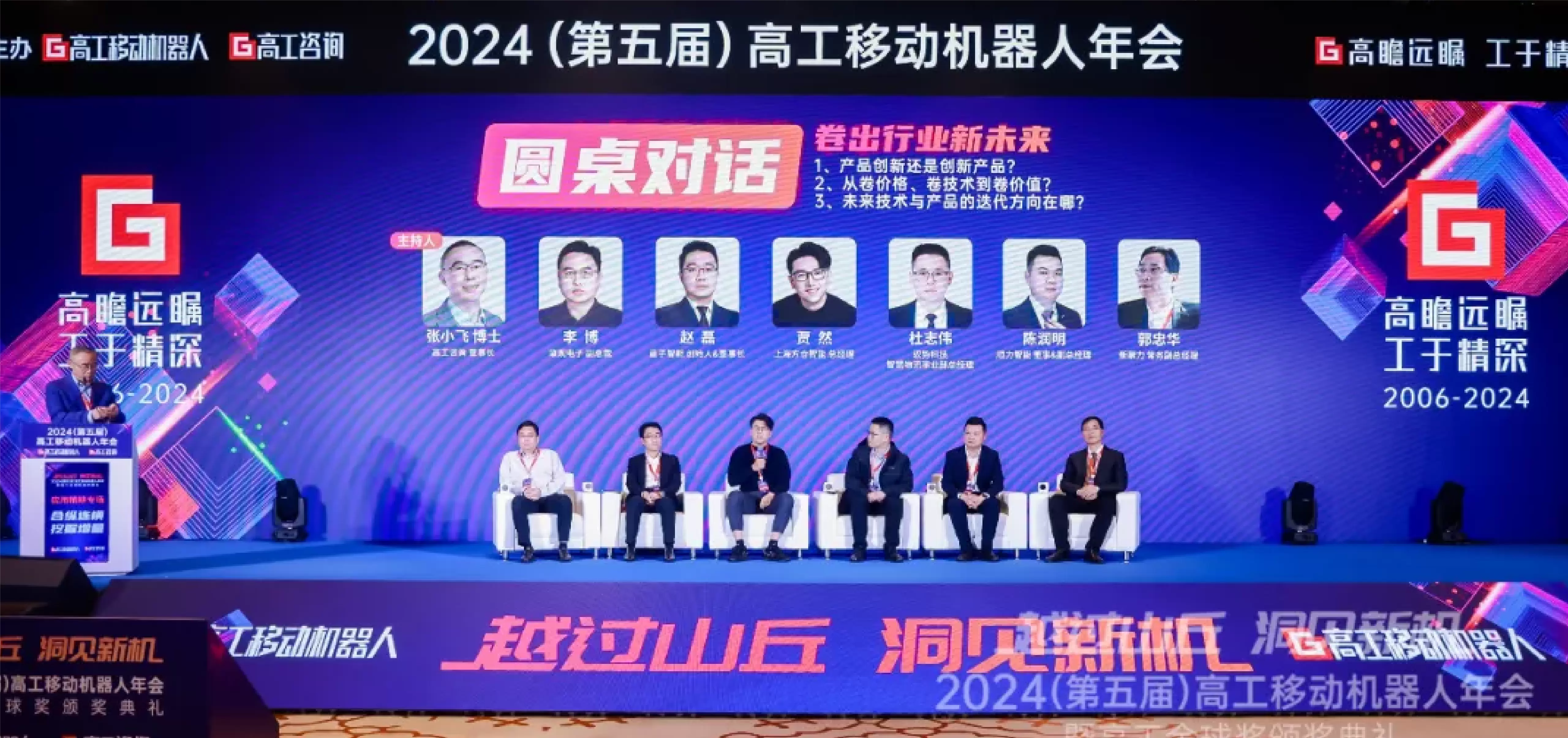 智能受邀参加 2024（第五届）高工移动机器人年会，共同探讨行业未来