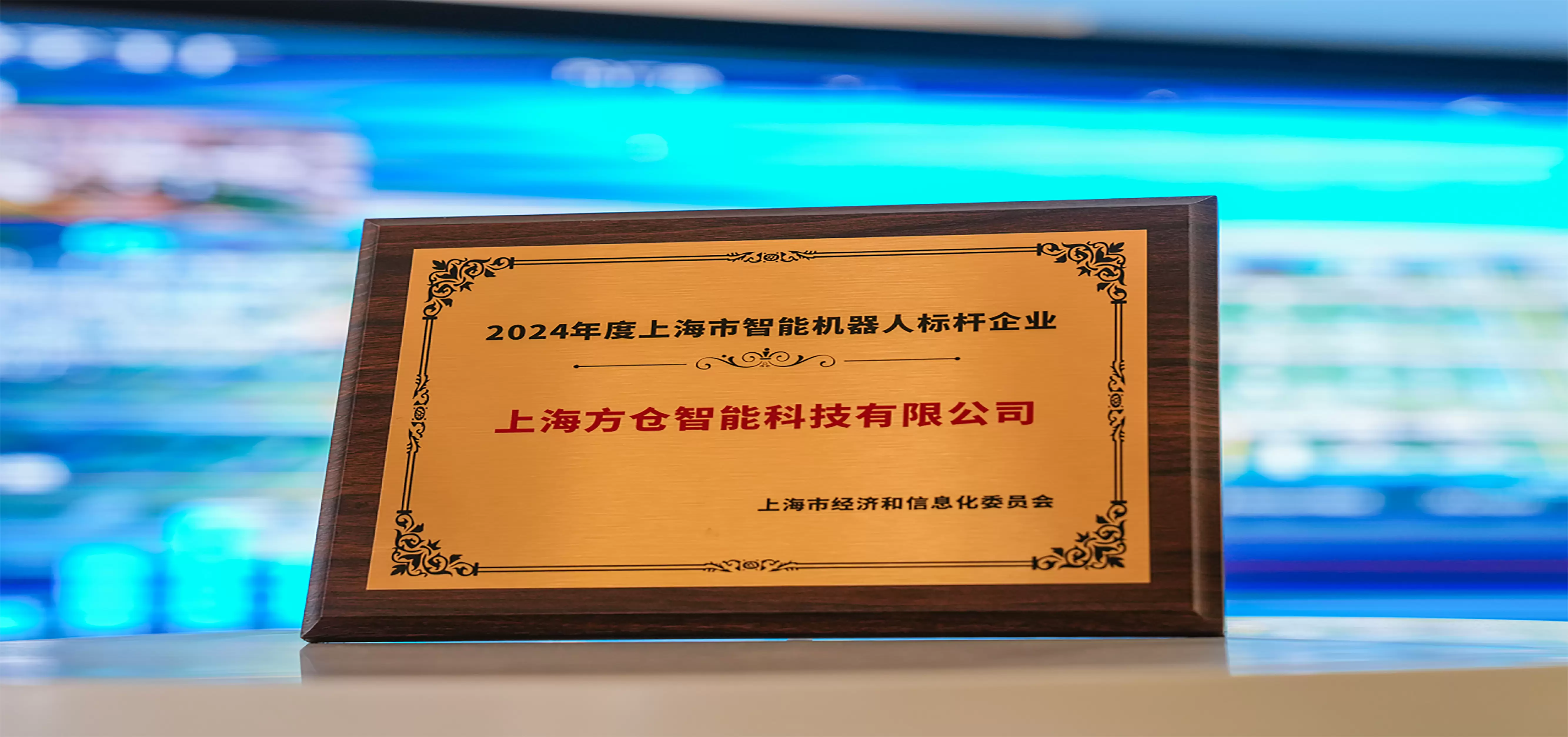 Good News |  won "2024 Shanghai Intelligent Robot Bebei Enterprise"
